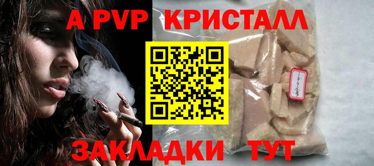 A-PVP Crystall Красноярск