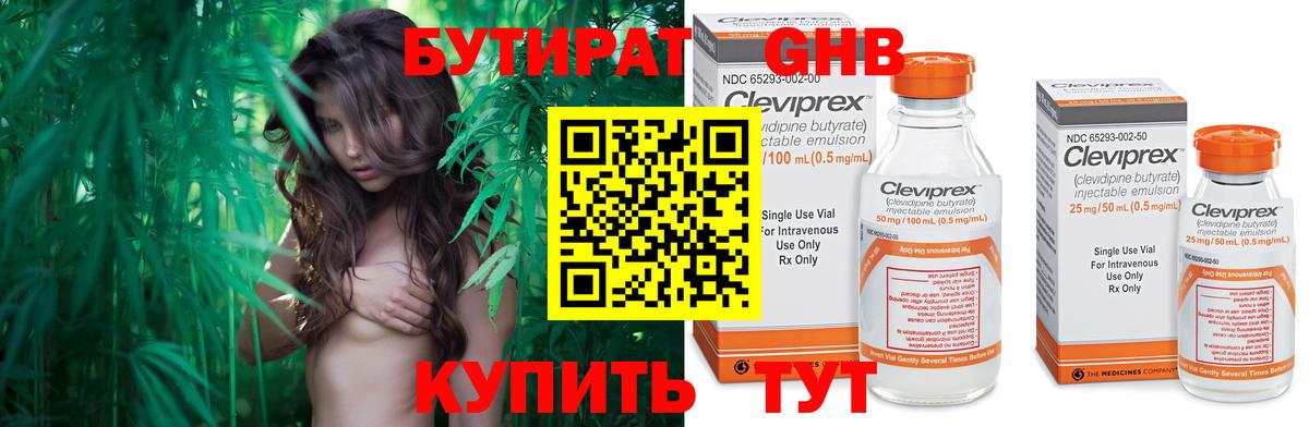 Бутират  БУТИРАТ Butirat  Вход с VPN  Красноярск 