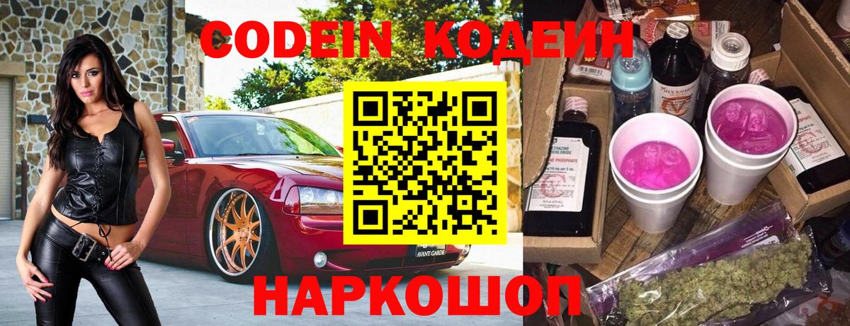 Красноярск  Кодеиновый сироп Lean Purple Drank  Вход с VPN  Codein напиток Lean (лин) 