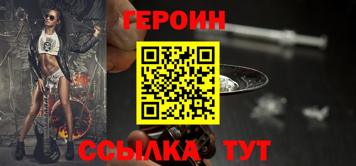 ГЕРОИН герыч  Вход с VPN  Красноярск 