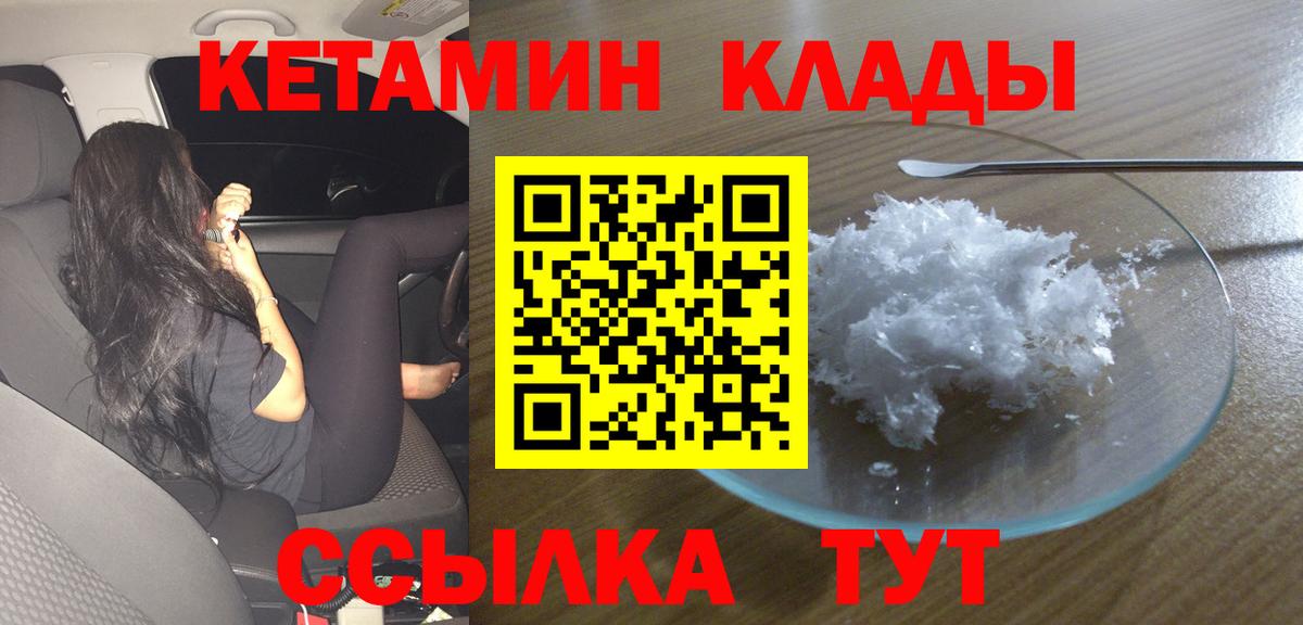 КЕТАМИН ketamine Красноярск