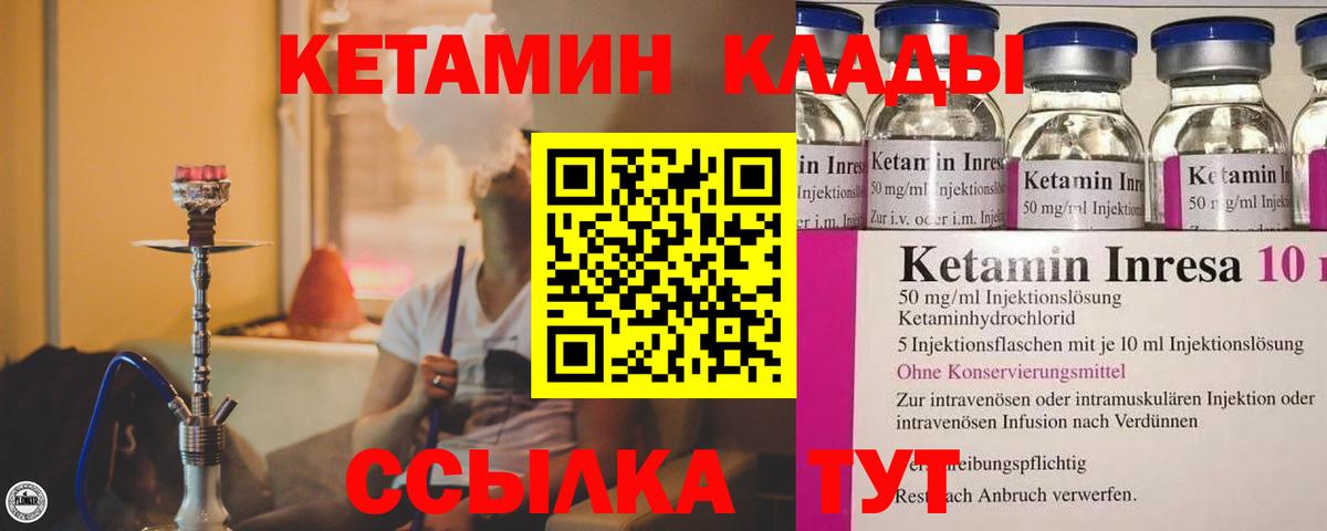 КЕТАМИН ketamine  Вход с VPN  Красноярск 