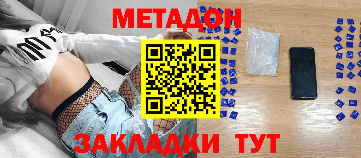Красноярск  МЕТАДОН кристалл  Вход с VPN  Метадон methadone 